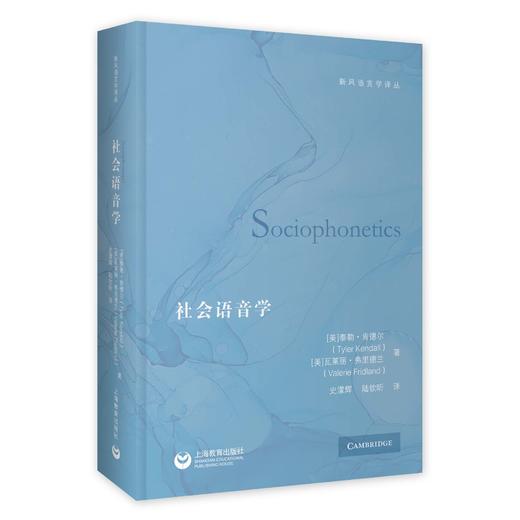 社会语音学 商品图0