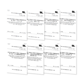 SL/T631-2025水利水电工程单元工程施工质量验收标准(8册)