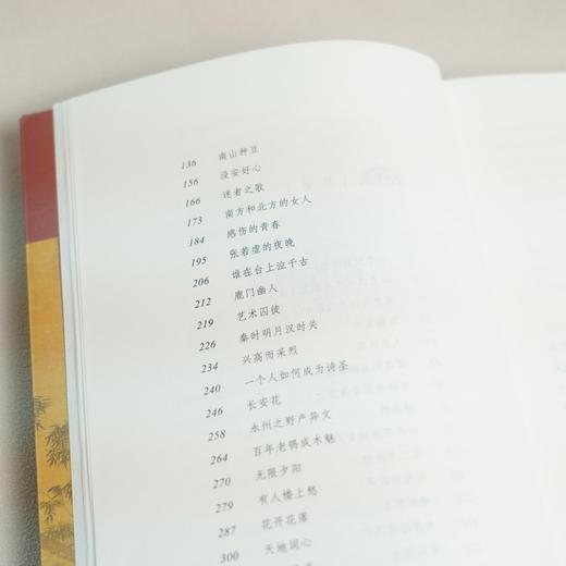 中国人的心灵——三千年理智与情感(平装本) 商品图11