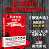 剧情推理游戏书：逃出推理俱乐部.脑力觉醒 商品缩略图0
