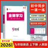 26版 全效学习 九年级 语数英科 商品缩略图2