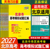 【天利38套】2027高考天利38套北京高考模拟试题汇编高中高三总复习书北京高考 商品缩略图3