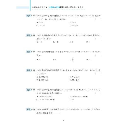 全国卷高考考什么：2022-2026五年真题全解全析（数学）/配视频讲解/新高考红宝书/试题由浅入深/洞悉命题意图/通法夯实基础 商品图4