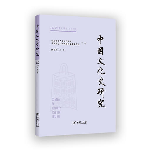 中国文化史研究(总第5期) 商品图0