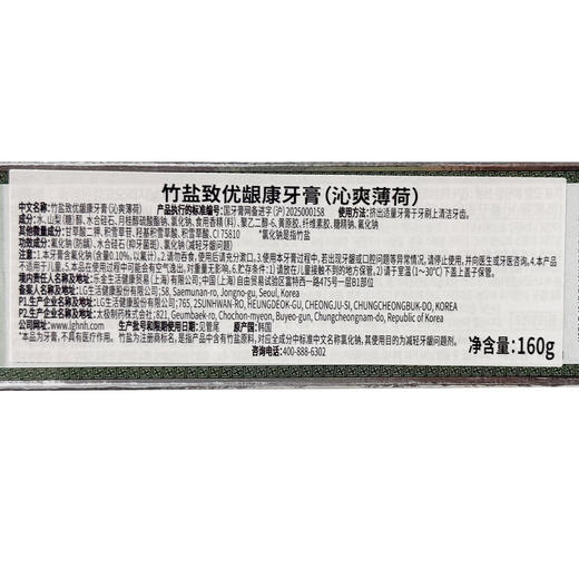 Costco 开市客 竹盐致优龈康牙膏 160g*3/6支 商品图5