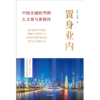 中信出版 | 置身业内：中国金融转型的大文章与新路径 商品缩略图2