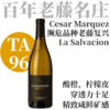 【TA96百年老藤矿质Godello干白】  2023 凯撒马尔克斯酒庄萨尔瓦干白  Cesar Marquez La Salvacion 商品缩略图0