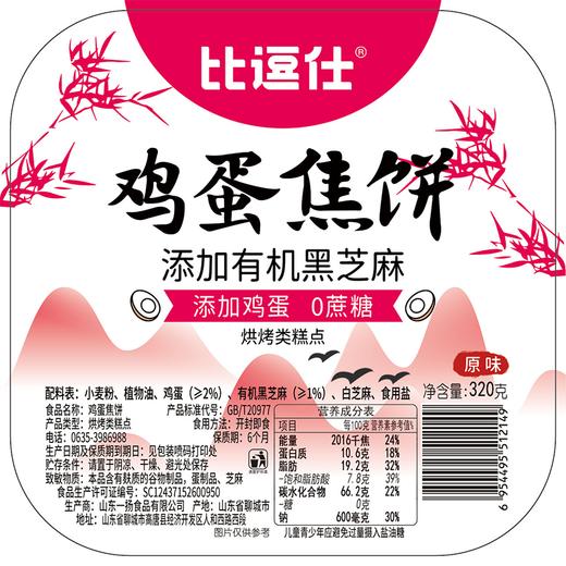 比逗仕320g原味鸡蛋焦饼 商品图1