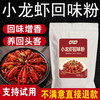 小龙虾专用回味粉商用浓缩鲜香去腥增香粉烧烤炸串火锅麻辣烫凉菜 商品缩略图0