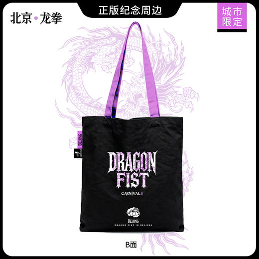 《北京龙拳》周杰伦MRJ北京限定嘉年华龙拳单肩帆布包城市限定包 商品图1