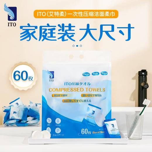 Costco 开市客 艾特柔压缩柔巾 60枚 商品图1