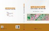 碱性岩风化壳型铌稀土矿床成矿与谱学找矿预测 周家喜等 9787030850522 商品缩略图2