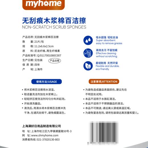 Costco 开市客 MYHOME无刮痕木浆棉百洁擦 21块*1包 商品图6