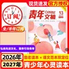 千万人看过的国民爆款，《青年文摘》获无数作家、教师、家长盛赞！每月2本全年24本 【悦刊图书】 商品缩略图0