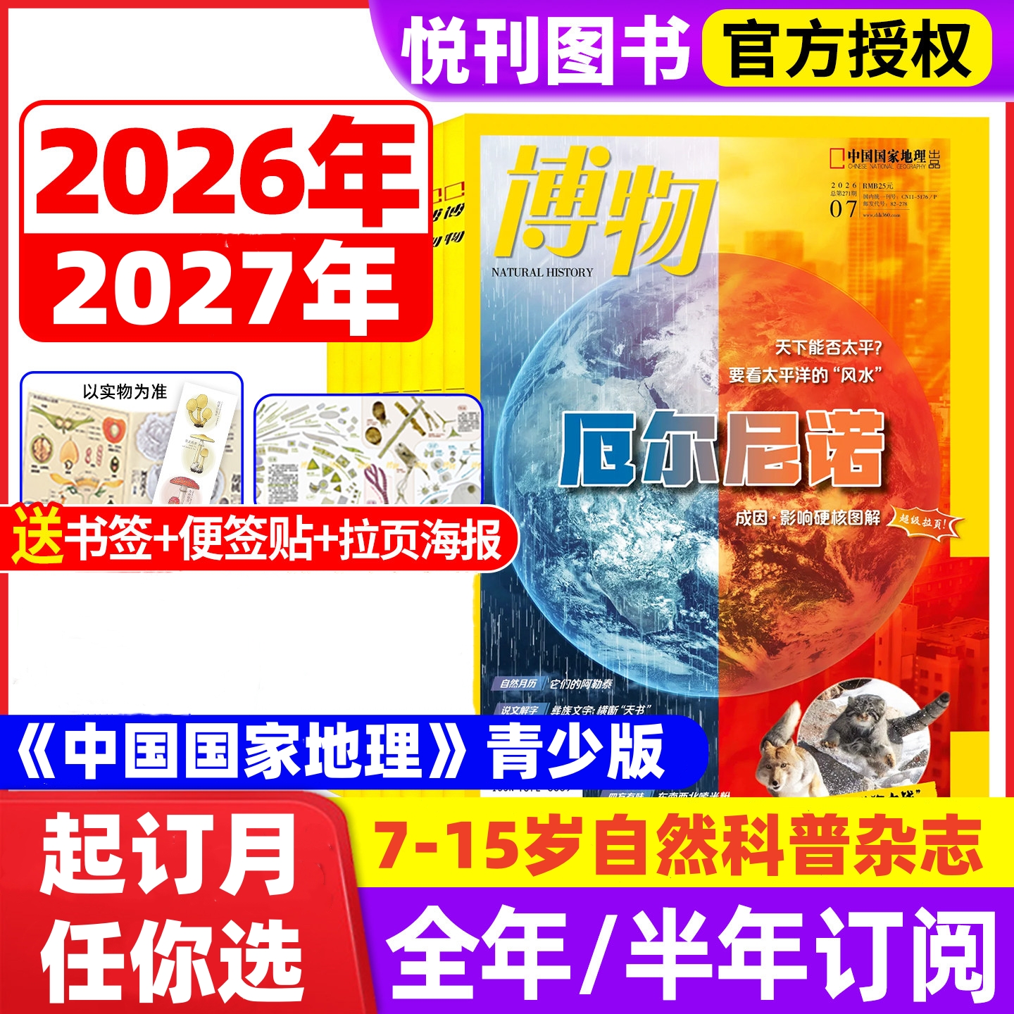 别着急报科普班，《博物》杂志把自然课变的超好玩！【悦刊图书】