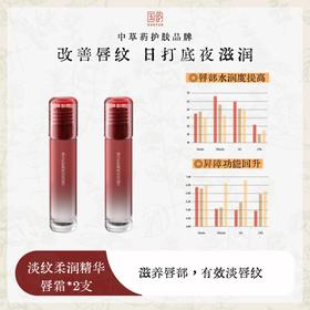 国韵淡纹柔润精华唇霜4g*2，改善唇纹，日打底夜滋润