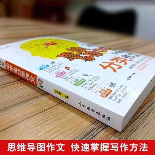 思维导图作文-中学生（5册） 商品图1