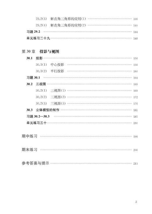 （上海）初中数学精练与拓展 九年级上册【上海新教材配套教辅】 商品图4