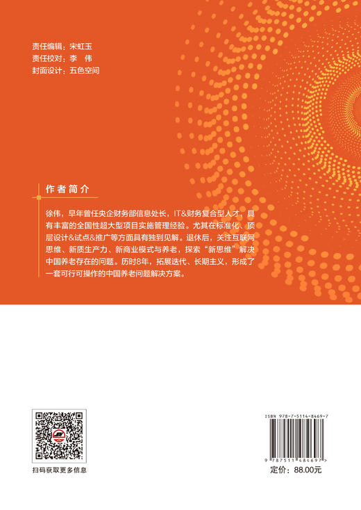 【官方旗舰店】养老新思维:中国养老问题解决方案 分析中国养老市场现状及存在的问题，提出中国养老解问题决方案 商品图1