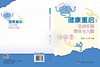 健康重启：运动唤醒身体与大脑 许文鑫 王深 9787030853110 商品缩略图2
