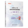 2026年版公路水运工程试验检测考试同步精练  交通工程 人民交通出版社 商品缩略图2