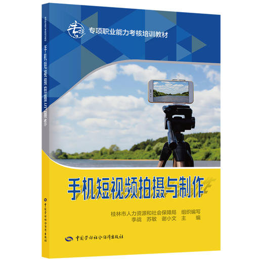 手机短视频拍摄与制作 商品图0