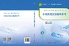 中西医结合肛肠外科学 李春雨 9787030825971 商品缩略图3