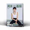 周末画报 商业财经时尚生活周刊2026年6月1436期 商品缩略图2
