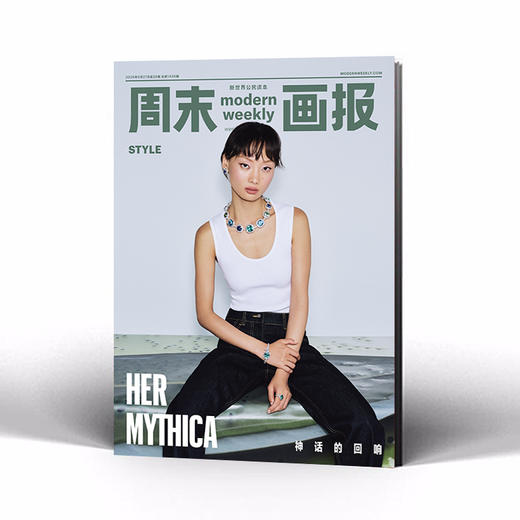 周末画报 商业财经时尚生活周刊2026年6月1436期 商品图2