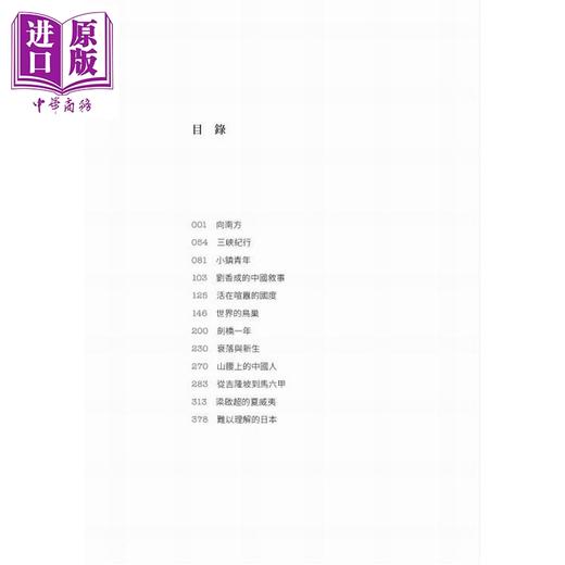 预售 【中商原版】亲签 一个游荡者的世界 港台原版 许知远 香港中和出版 商品图4