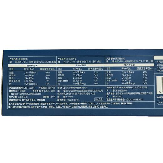 Costco 开市客 味斯美脆肉松组合装 536g 商品图5