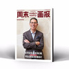 周末画报 商业财经时尚生活周刊2026年6月1436期 商品缩略图3