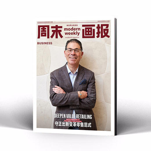 周末画报 商业财经时尚生活周刊2026年6月1436期 商品图3