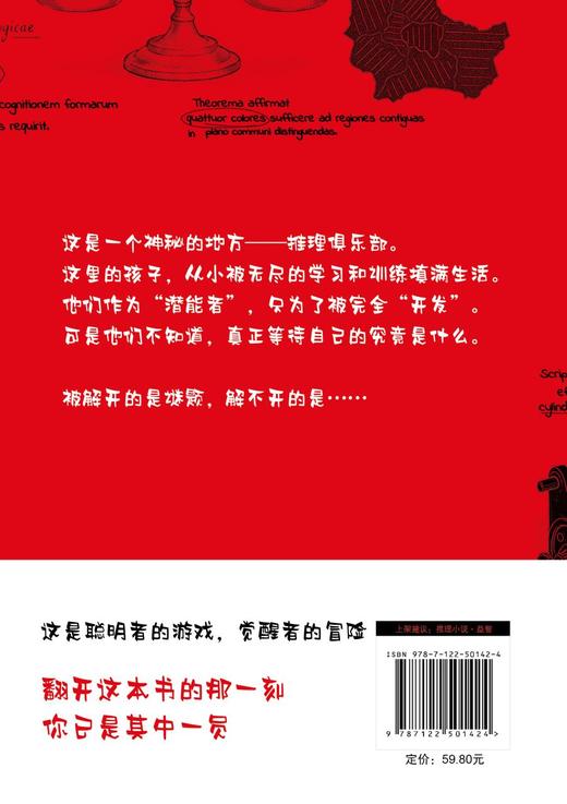 剧情推理游戏书：逃出推理俱乐部.脑力觉醒 商品图5