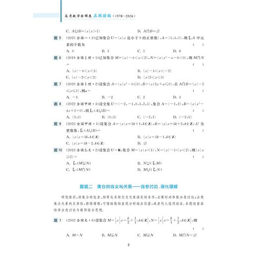 高考数学全国卷真题精编（1978-2026）/与真题对话，在变革中构建数学思维/2027高考复习用书/聚焦必备知识和关键能力/突出数学 商品图2