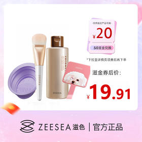 【50滋金+19.91元】ZEESEA滋色无痕粉底刷+清洁碗+化妆刷清洁液150ml+手持镜（积分专区满69元联系小滋备注得珍珠杯/粉底液(2选1)，下拉在详情点击进入积分商城兑优惠券后再下单）