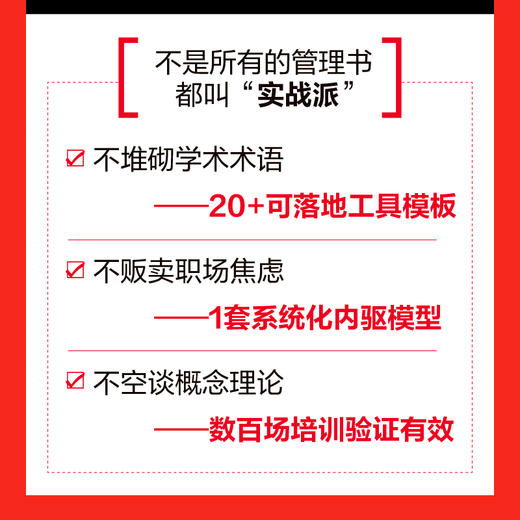 内驱觉醒：从绩效管理到自我实现 绩效管理组织*领导力重塑 企业管理人力资源实战工具书籍 商品图1