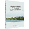 全球湿地城市遥感监测与可持续评估：以第一批和第二批43 个湿地城市为例 蒋卫国 9787030859297 商品缩略图0