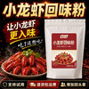 小龙虾专用回味粉商用浓缩鲜香去腥增香粉烧烤炸串火锅麻辣烫凉菜 商品缩略图1