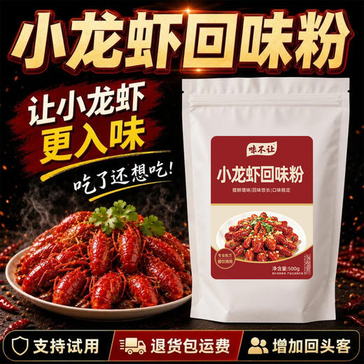 小龙虾专用回味粉商用浓缩鲜香去腥增香粉烧烤炸串火锅麻辣烫凉菜 商品图1
