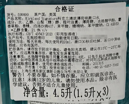 Costco 开市客 KIRKLAND 科克兰漱口水劲凉薄荷配方 1.5L*3瓶 商品图2