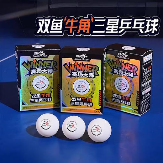 DOUBLE FISH双鱼牛角球三星乒乓球WIN40+赛场大师ABS国内国际大赛3星耐打ITTF认证6颗 商品图3