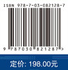 医疗放射性废物处理技术 聂小琴等 9787030821287 商品缩略图3