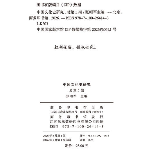 中国文化史研究(总第5期) 商品图1