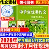 【7-9年级必备】作文卡壳没思路？《意林作文素材》依旧能打！【悦刊图书】2026年全新改版以出刊封面为准 商品缩略图0