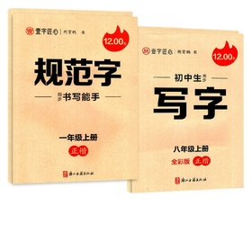 2026秋壹字匠心规范字同步书写能手荆霄鹏书小学生字帖一年级二三四五六七八年级上册正楷人教版教材同步字帖