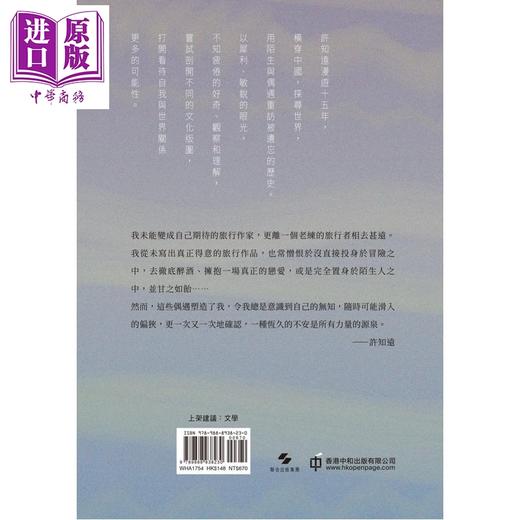 预售 【中商原版】亲签 一个游荡者的世界 港台原版 许知远 香港中和出版 商品图2