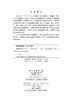 民族药研究与开发 丁中涛 9787030836670 商品缩略图2