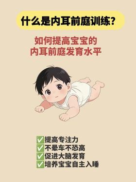 宝宝前庭发育为什么这么重要？有哪些训练方法？