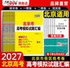 【天利38套】2027高考天利38套北京高考模拟试题汇编高中高三总复习书北京高考 商品缩略图1
